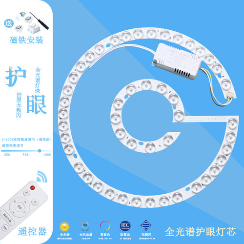全光谱吸顶灯风扇灯led灯芯替换磁吸灯盘护眼三色灯珠遥控灯条