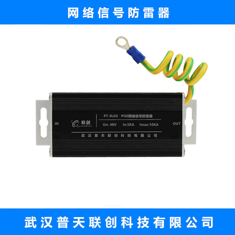 网络信号防雷器 PT-RJ4 千兆POE浪涌保护器 8口 24路 电涌保护器