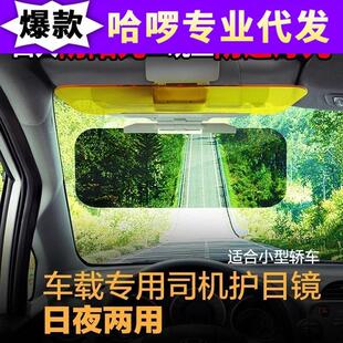 汽车日夜两用防眩镜偏光遮光板遮阳板防炫目防远光灯 司机护目镜