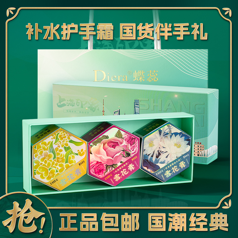 蝶蕊Diera雪花膏补水保湿护手霜