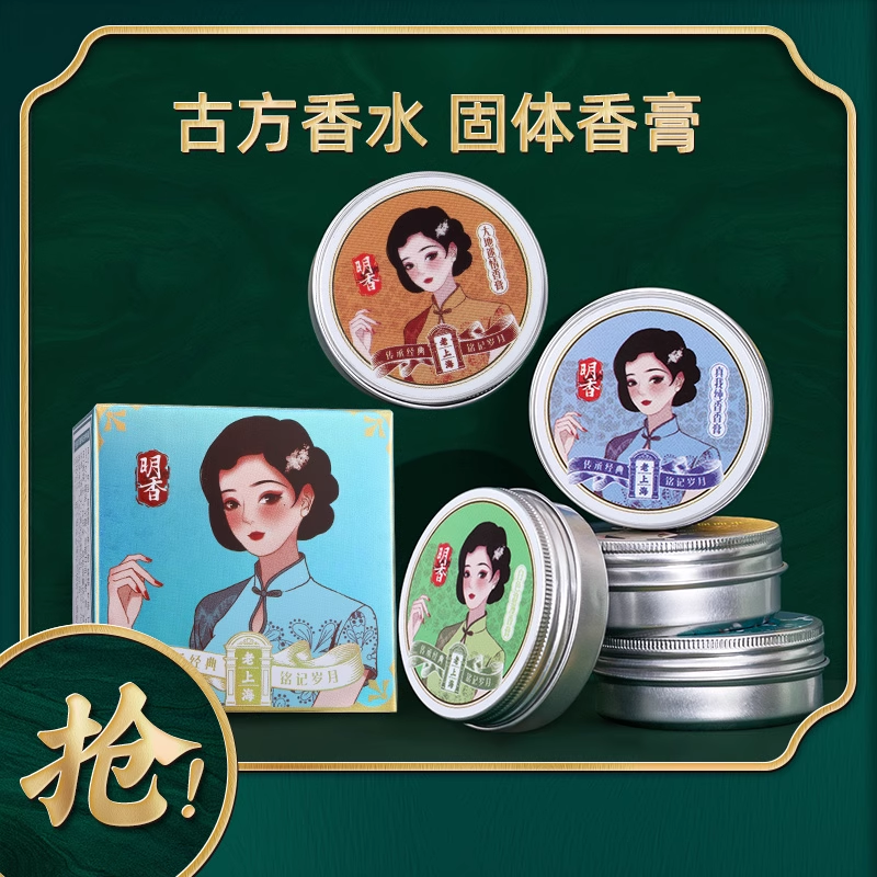上海固体香水香膏明香女8小时