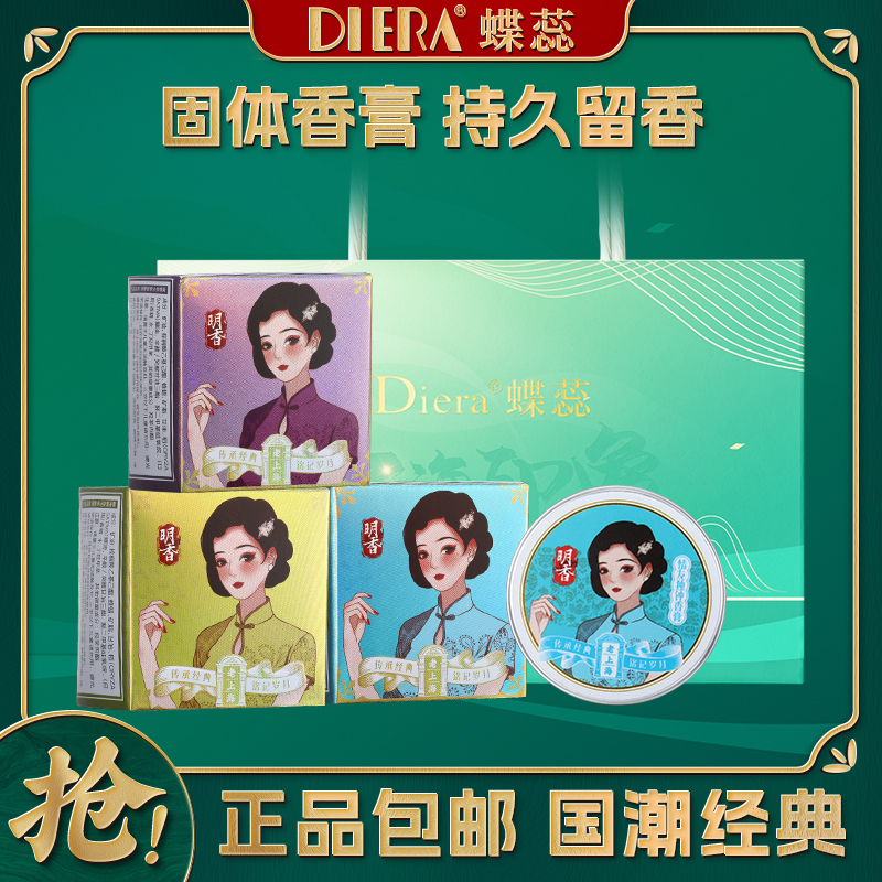 上海固体香水香膏明香伴手礼