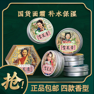 蝶蕊Diera雪花膏经典 护手霜面霜身体乳伴手礼送妈妈 国货补水保湿