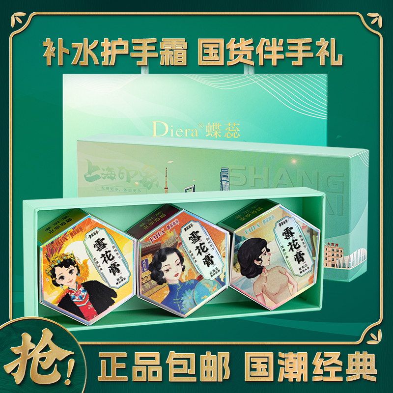 蝶蕊Diera雪花膏补水保湿护手霜