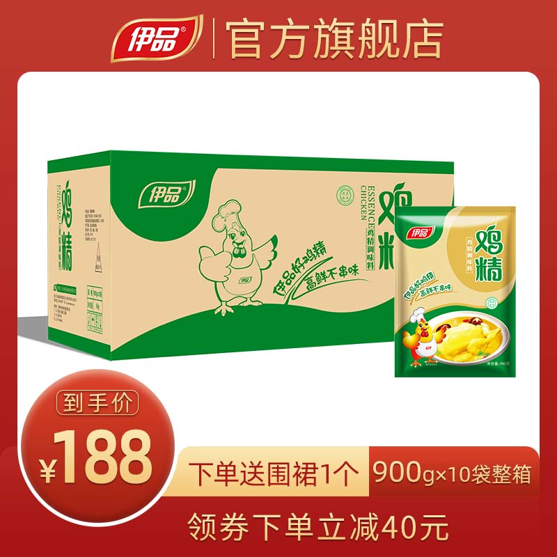 伊品鸡精900gx10袋/箱清真鸡精调味料鸡精大袋商用土鸡精批发整箱