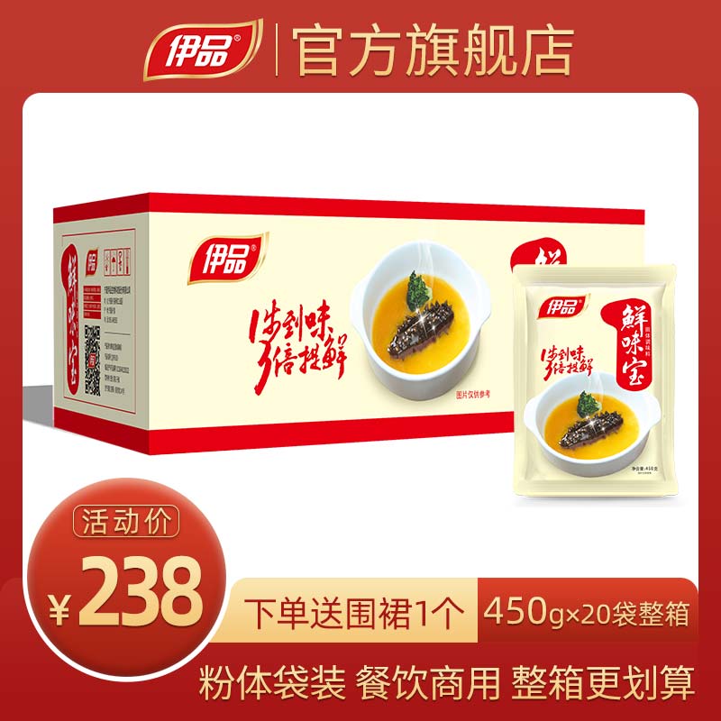 伊品粉体鲜味宝450gX20袋整箱餐饮商用代替鸡精味精增鲜型调味料
