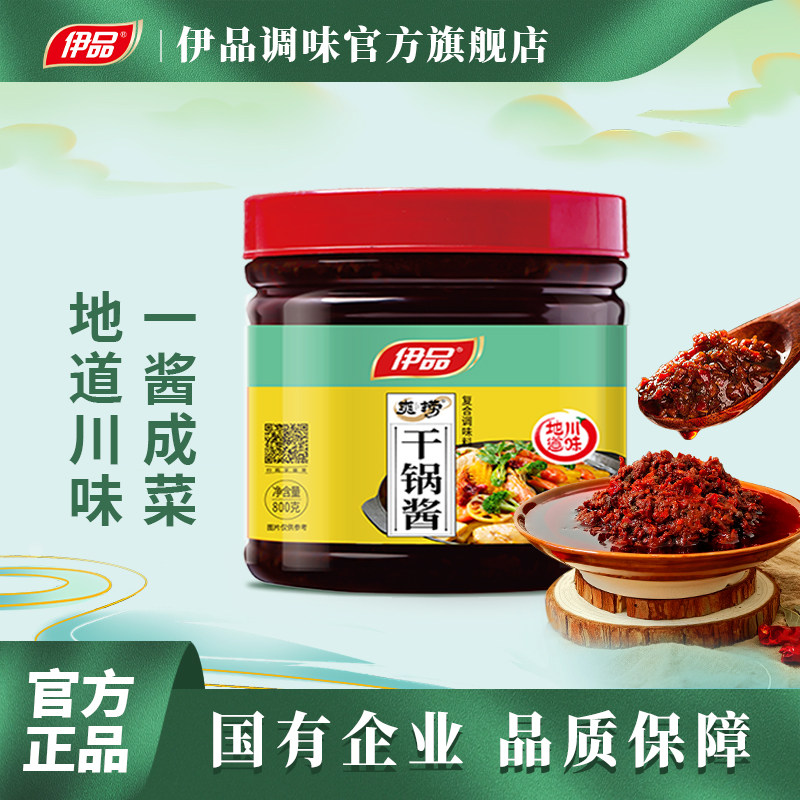 这款干锅酱味道太赞了干锅酱四川