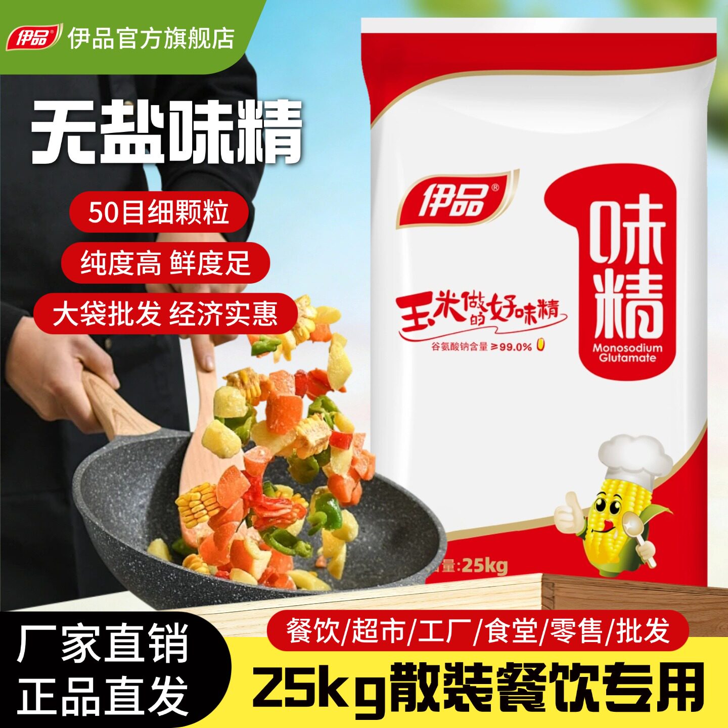 味精伊品50斤餐饮商用图片