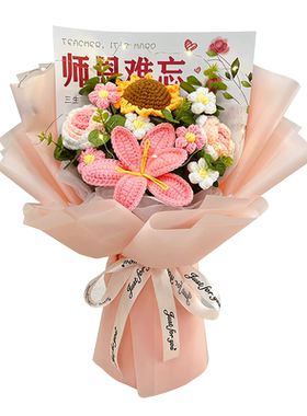 前程似锦祝福生日礼物毛线大花束