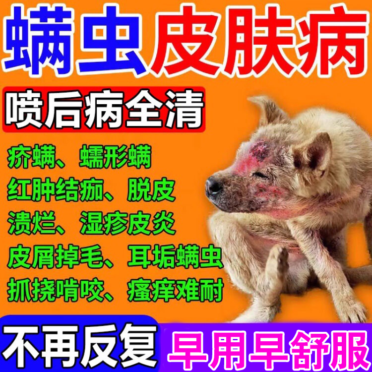 狗狗脓皮症皮肤病真菌感染专用皮肤化脓结痂伤口愈合掉毛宠物喷剂