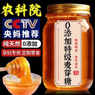 农科院正宗麦芽糖纯老式手工无添加糖精儿童烘焙专用央妈推荐旗舰