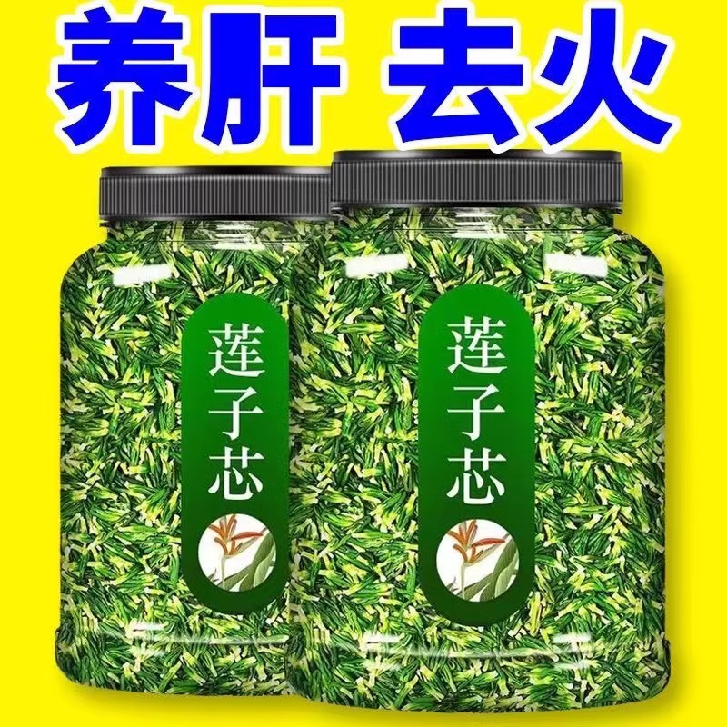 莲心茶新货泡水正品特级