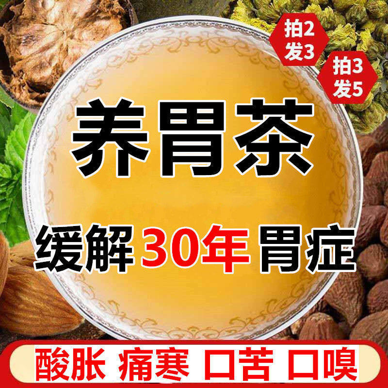 猴头菇丁香沙棘茶养胃舒茶调理脾胃胀暖胃涨气胃疼痛胃寒反酸养生