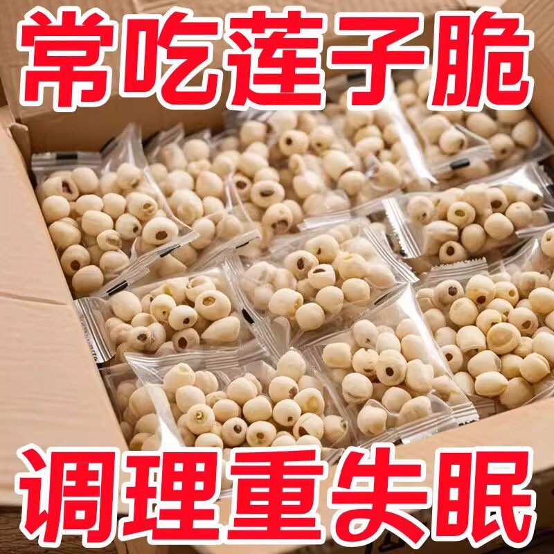 即食莲子脆原味罐装香酥脆莲子干去芯无芯脱水果蔬菜干新货小零食