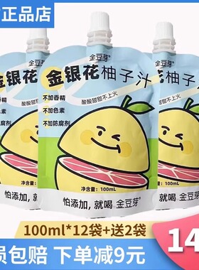 金豆芽金银花柚子汁柚子茶100ml*13金银花汁儿童成人下火果汁饮品