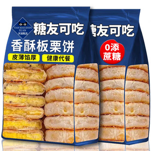 糖尿病人专用无糖精板栗酥饼食品零食三血糖高糖友控糖官方旗舰店