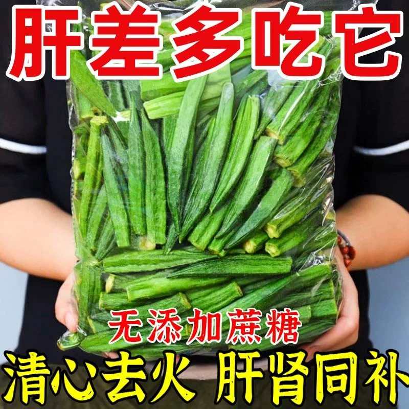 黄秋葵干秋葵脆果蔬脆片500g休闲解馋零食即食袋装散装脱水蔬菜干