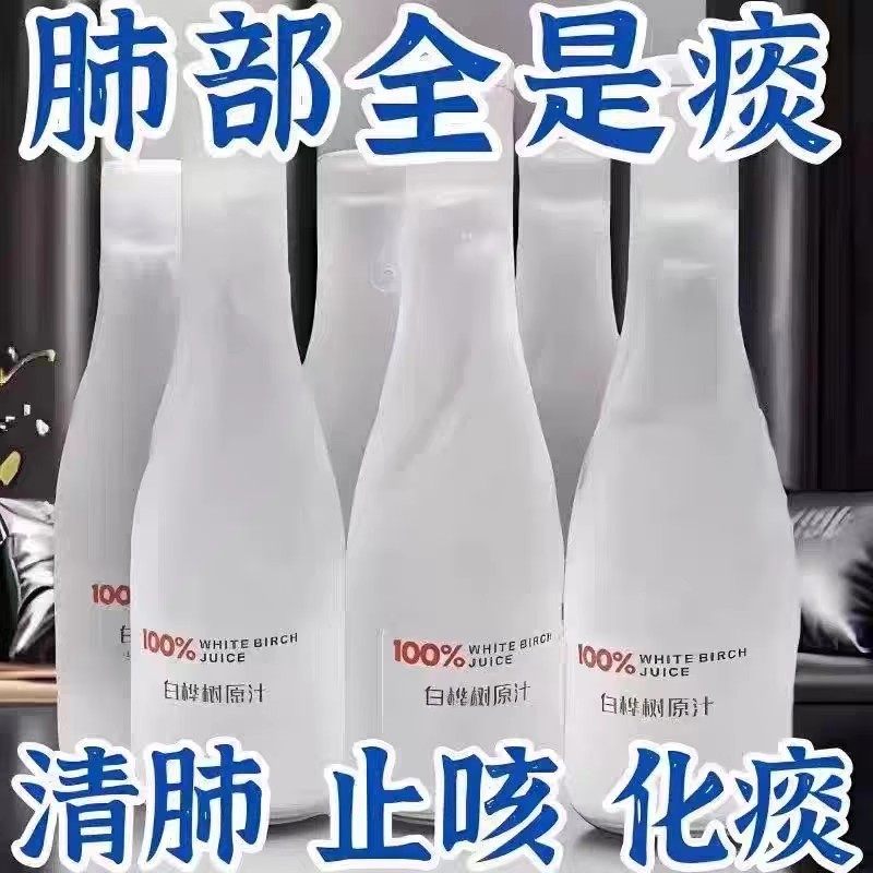 100%白桦树汁植物饮料原液