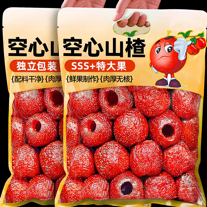空心山楂无蔗糖无添加独立包装
