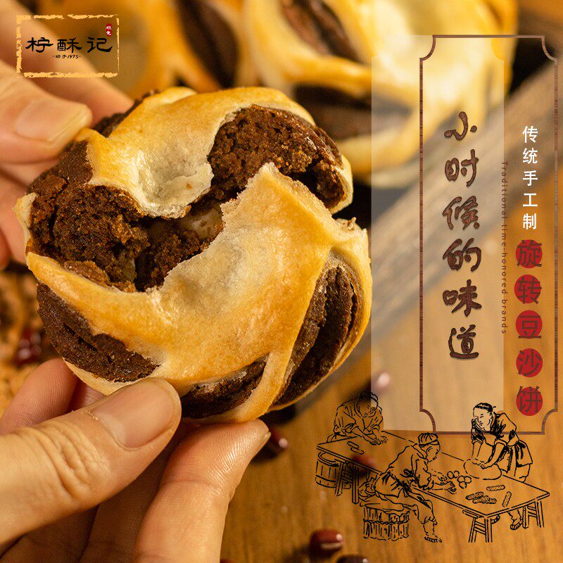 旋转豆沙饼湛江特产8090后童年小零食手工早餐糕点老式下午茶点心