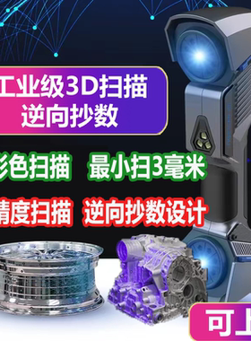 上门颜彩色纹理3D扫描三维扫描抄数测绘服务逆向设计建模误差分析