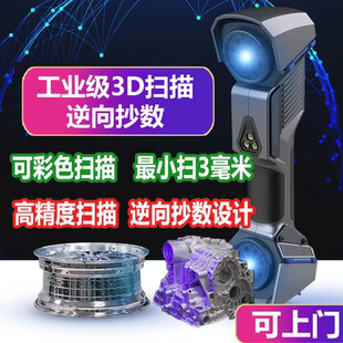 上门颜彩色纹理3D扫描三维扫描抄数测绘服务逆向设计建模误差分析