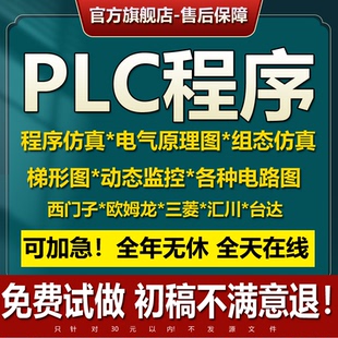 PLC****电气控制原理图西门子三菱欧姆龙接线eplan梯形图设计代编