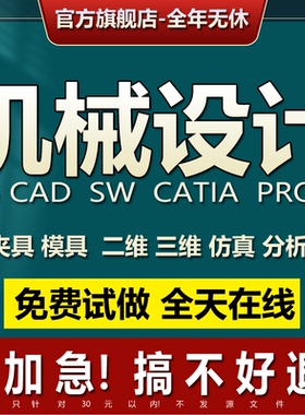 SolidWorks代画sw出图Catia夹具cad机械设计制图纸ug三维建模代做