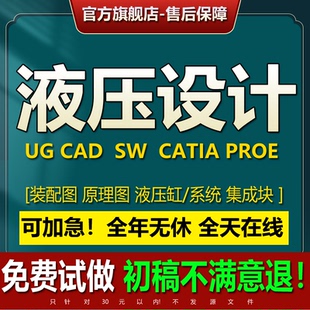机械液压阀块油路油缸原理图集成块CAD装配图solidworks设计代画