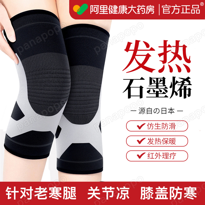 【舒适轻薄】日本石墨烯发热护膝