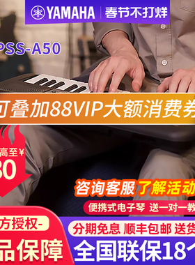 雅马哈电子琴PSS-A50便携式37键小型MIDI迷你键盘家用儿童yamaha