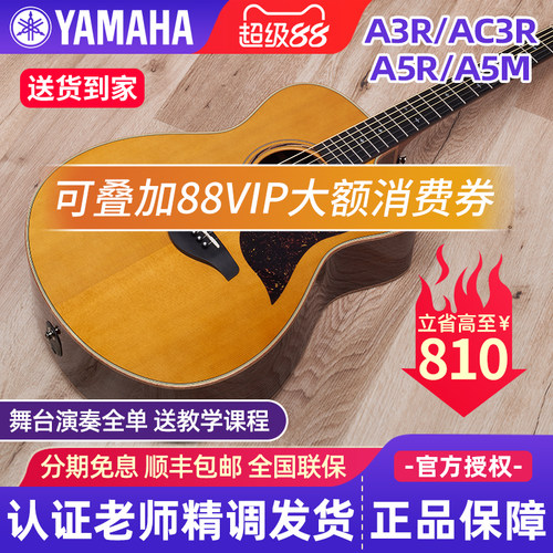雅马哈全单吉他A1R/A3R/AC3R/A5R