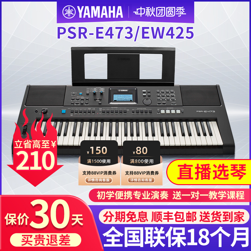 雅马哈电子琴PSR-E473/EW425专业
