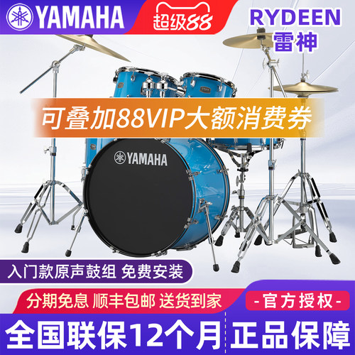 雅马哈架子鼓爵士鼓雷神RYDEEN
