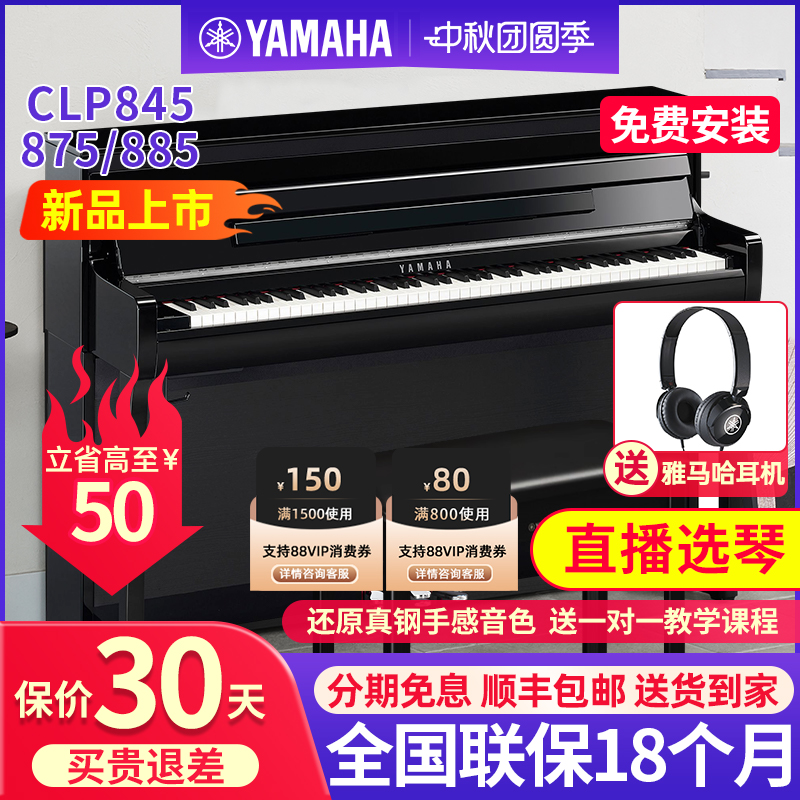 雅马哈电钢琴88键重锤电子钢琴家用专业立式高端CLP845/875/885