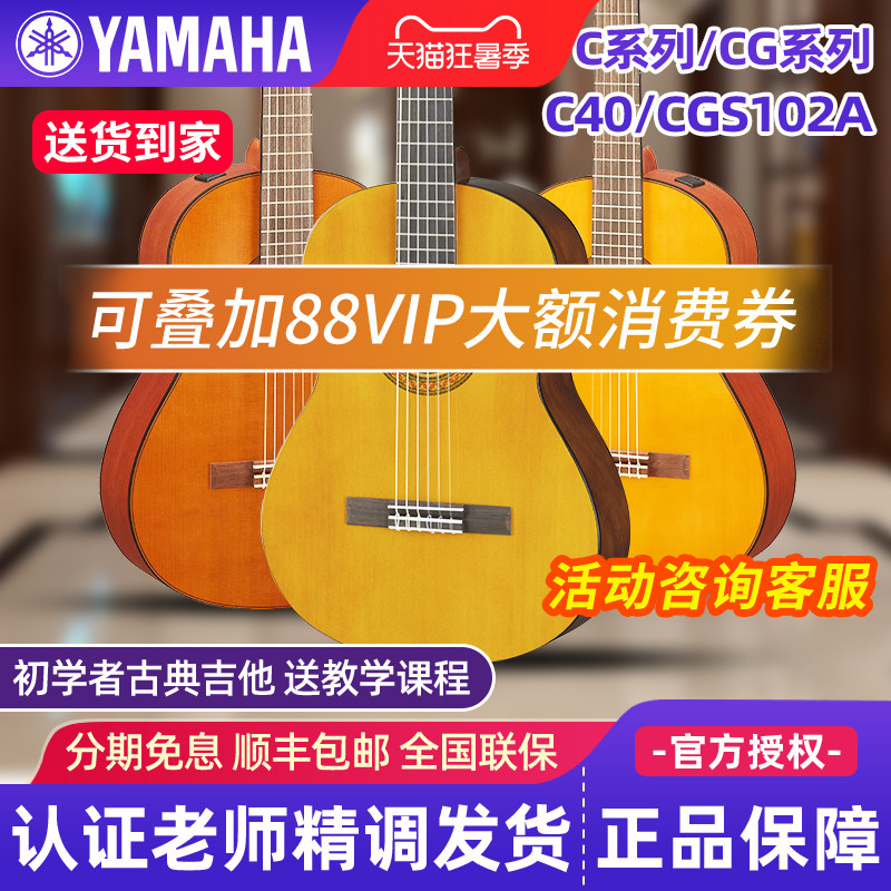 雅马哈古典吉他C40M/70/CS40/CGS102A/103A初学者儿童36/39寸CX40
