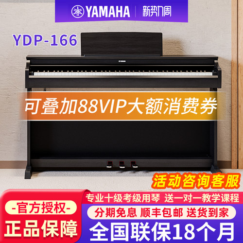 雅马哈电钢琴YDP166RB电子钢琴