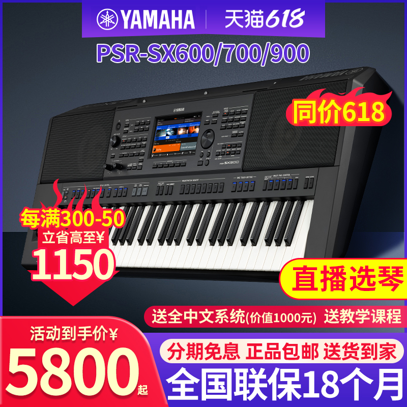 雅马哈电子琴PSR SX600 SX700专业61键编曲电子键盘乐队演奏SX900 乐器/吉他/钢琴/配件 电子琴 原图主图