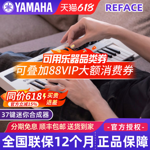 雅马哈电子合成器便携37键reface