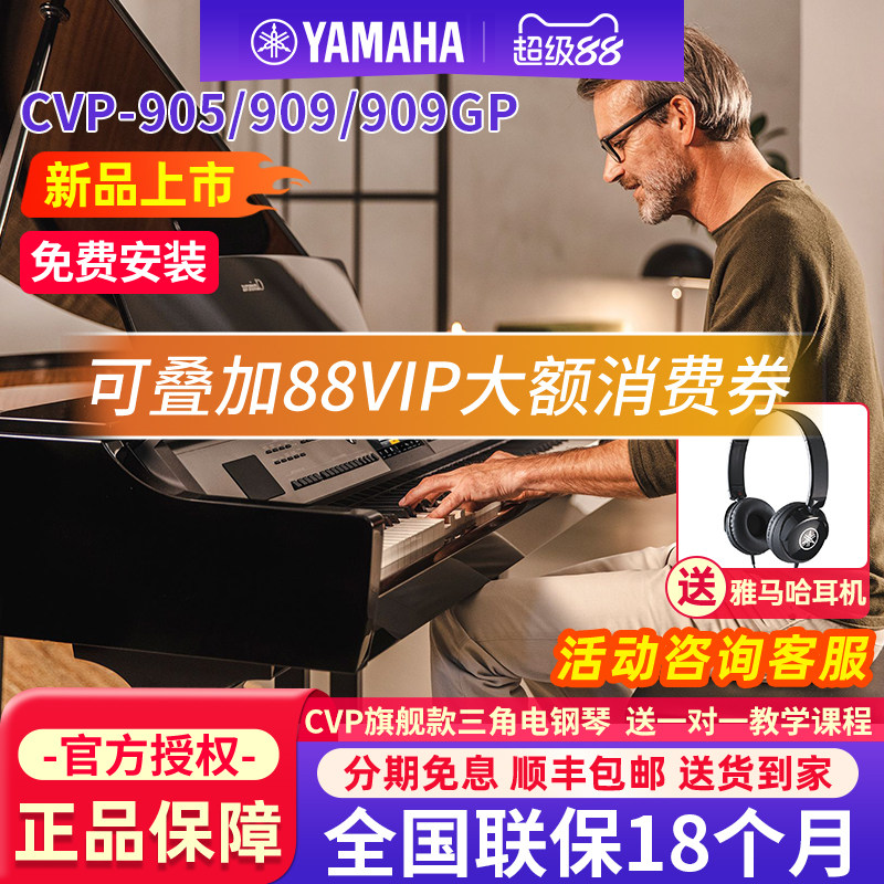 雅马哈三角电钢琴CVP909GP/909PE/909B/905重锤88键高端电子钢琴