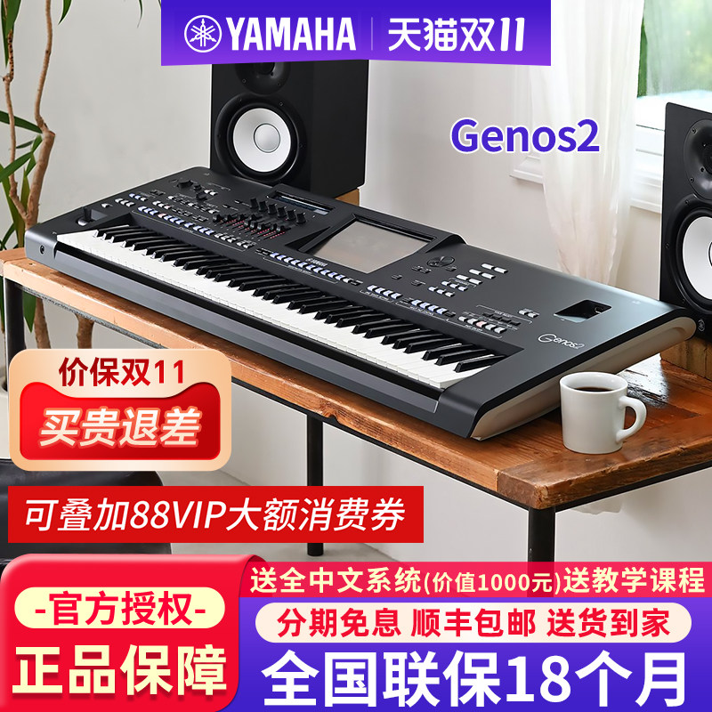 雅马哈电子琴Genos2专业编曲演奏键盘合成器76键高端音乐工作站