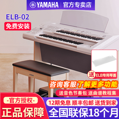雅马哈双排键电子琴ELB-02官方旗舰店双键盘专业演奏儿童教学家用