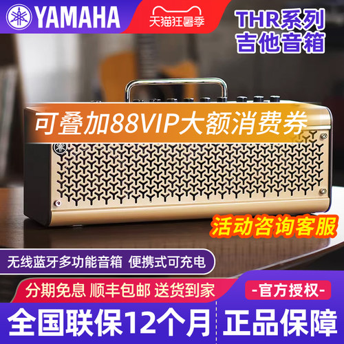 雅马哈吉他音箱THR10II/30II