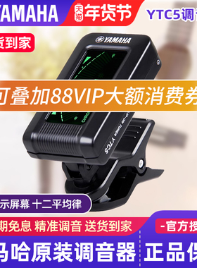 雅马哈调音器YTC5高精度民谣吉他电吉他电贝斯古典吉他专用调音表