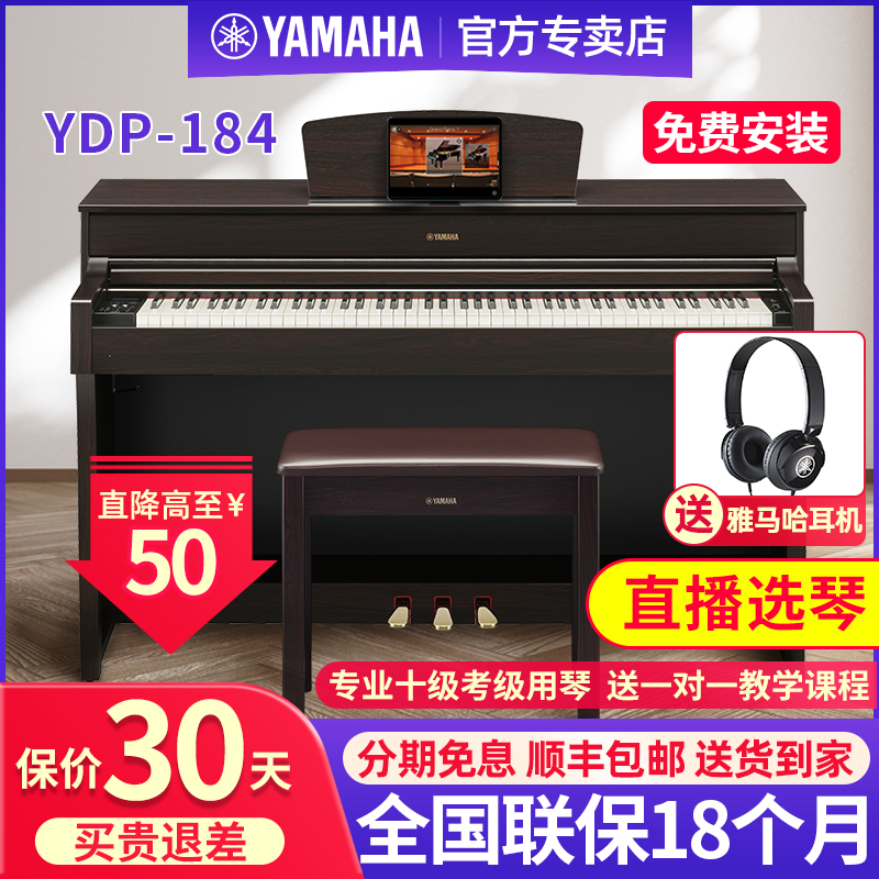 雅马哈电钢琴YDP-184R家用立式88键重锤专业考级数码进口电子钢琴
