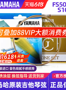 雅马哈吉他弦FS50BT原装民谣吉他琴弦木吉他弦FG830古典尼龙弦S10