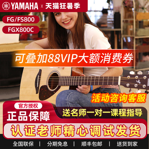 雅马哈木吉他fg800民谣单板fs800