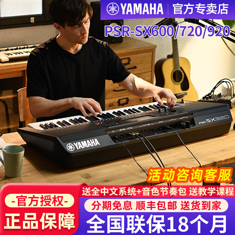 雅马哈电子琴PSR-SX600/700/900专业61键便携编曲电子键盘720/920
