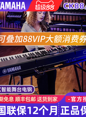 雅马哈舞台电钢琴CK61/CK88便携式专业演出编曲键盘电子琴合成器