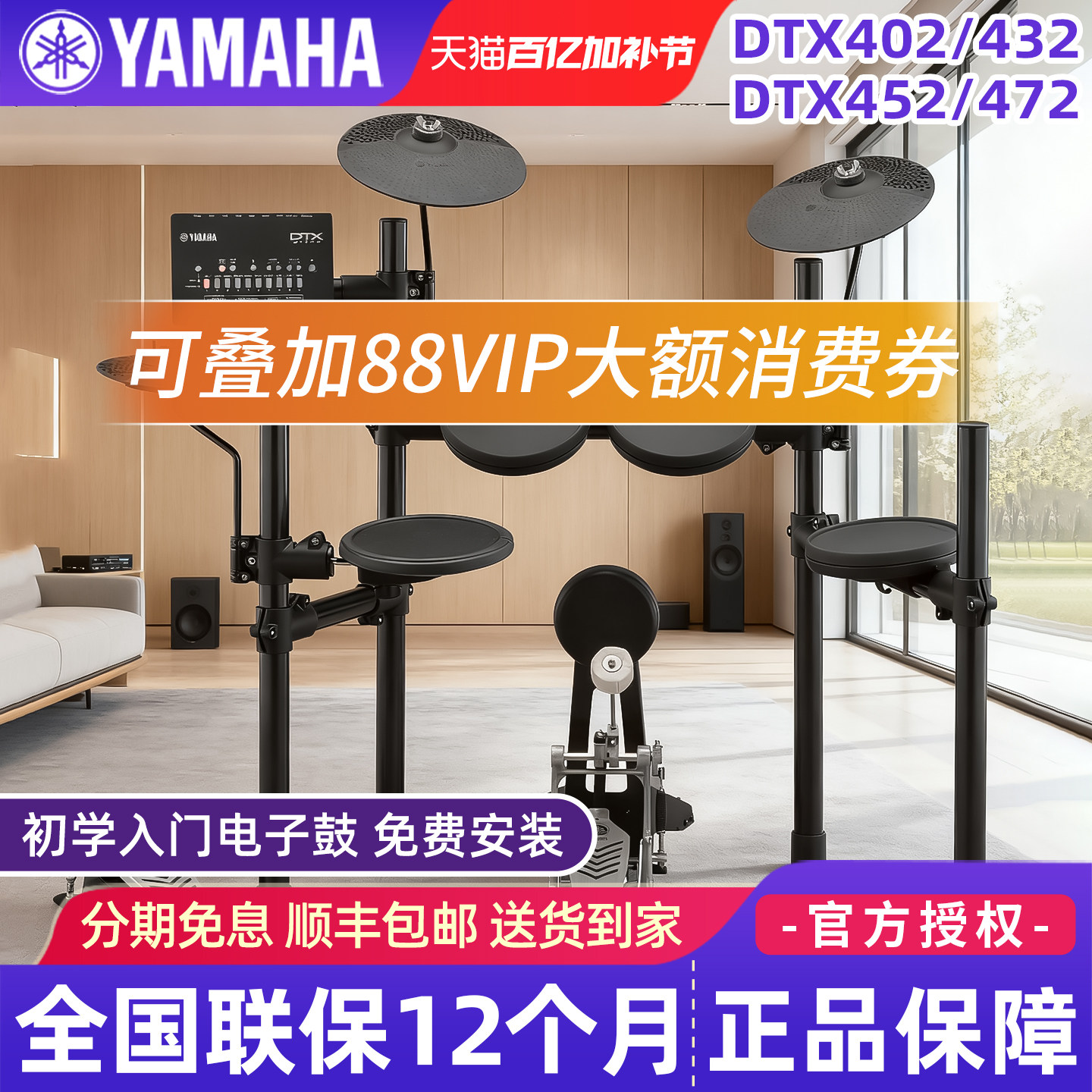 雅马哈电子鼓DTX402K/432K/452K/472K家用练习儿童成人初学架子鼓